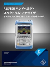 R&S FSH ハンドヘルド・スペクトラム・アナライザ/九州計測器のカタログ