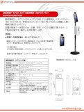 検温サーモK1TA70MI-T＋自動消毒器＋フロアスタンドセット　-Bitstrong Co., Ltd.のカタログ