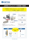 出庫警報システム 屋外片側設置型(1車線用) 【オプテックス株式会社のカタログ】