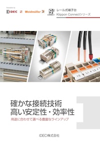 レール式端子台 Klippon Connectシリーズ 【IDEC株式会社のカタログ】