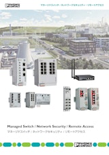 マネージドスイッチ / ネットワークセキュリティ / リモートアクセスのカタログ