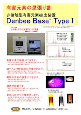 非接触型有害元素検出装置『Denbee Base Type Ⅰ』のカタログ