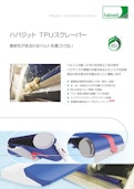 コンベヤスクレーパー　ハバジットTPUスクレーパー-Crettusのカタログ