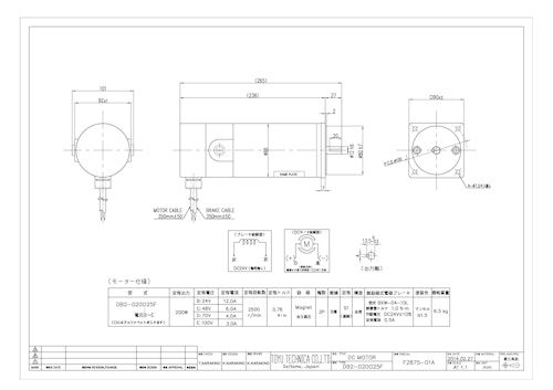 ブレーキ付DCモータ_DB2-020□25F (共栄通信工業株式会社) のカタログ