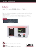 ATEQ D620 | エアフローテスター-Atech Co., Ltd.のカタログ