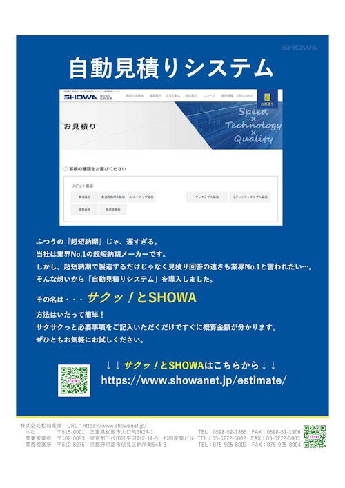 【松和の自動見積】サク！っとSHOWA (株式会社松和産業) のカタログ