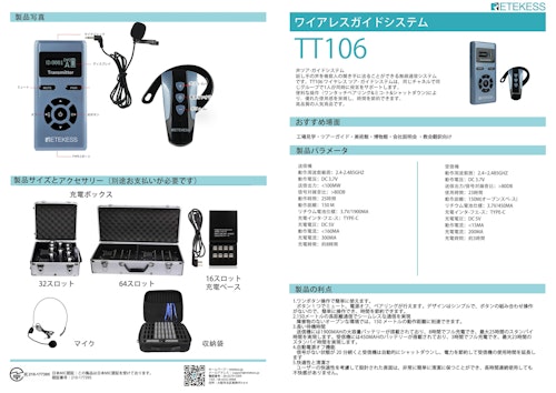 RetekessTT106ワイヤレスガイド（青） (SVBONY光学製品会社) のカタログ