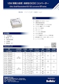 15W 高電力密度 絶縁型 DCDC コンバーター-株式会社ベルニクスのカタログ