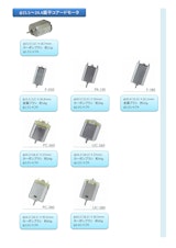 コアードモータ　φ15.5～24.4　扁平ｺｱｰﾄﾞﾓｰﾀのカタログ