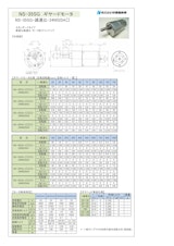 ギヤードモータ　NS-35SG-減速比-24N525A□のカタログ