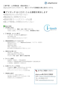 無人受付アイタッチおくだけ 【ABphone株式会社のカタログ】