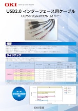 二松電気株式会社のUSBコネクタのカタログ