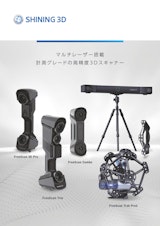 日本3Dプリンター株式会社の3Dスキャナのカタログ