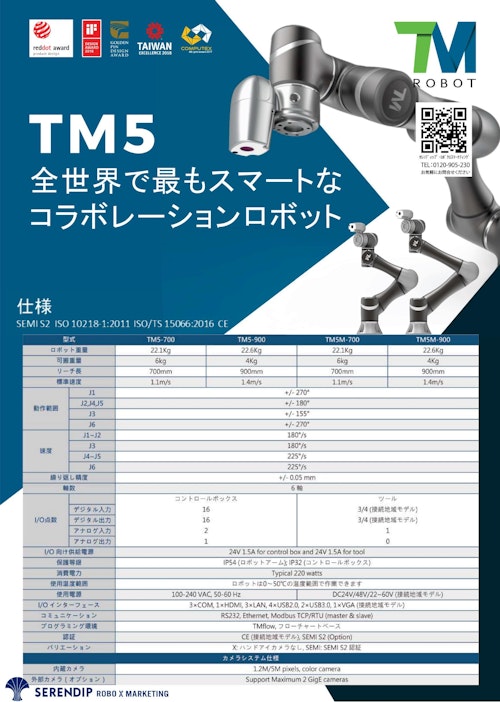テックマンロボット シリーズ (セレンディップ・ロボクロスマーケティング株式会社) のカタログ