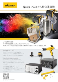 【Sprint 2】まるで魔法のマニュアル粉体塗装機 【日本ワグナー・スプレーテック株式会社のカタログ】