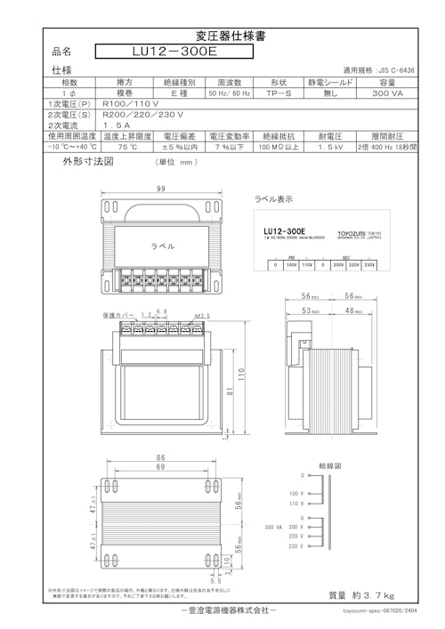 国内JIS汎用トランス　LU12-300E (共栄通信工業株式会社) のカタログ
