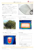 透明フィルムヒーター-Heat Labのカタログ