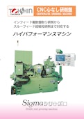 心なし研削盤（センタレス）｜SigmaⅡ-Toshin Technical Co., Ltd.のカタログ