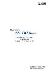 株式会社フロロテクノロジーのフッ素コーティング剤のカタログ