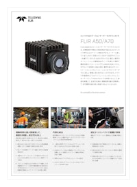 FLIR A50 / A70 Smart Sensor 【株式会社エーディーエステックのカタログ】