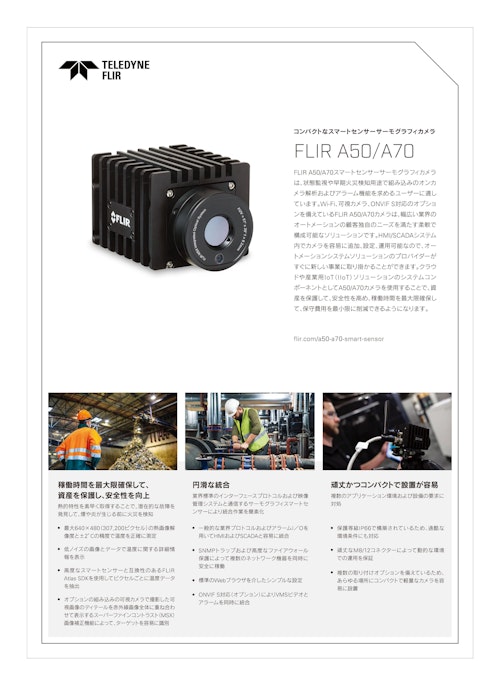 FLIR A50 / A70 Smart Sensor (株式会社エーディーエステック) のカタログ