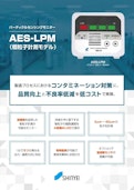 パーティクルセンシングモニター　AES-LPM-SHINYEI Technology Co.,LTD.のカタログ