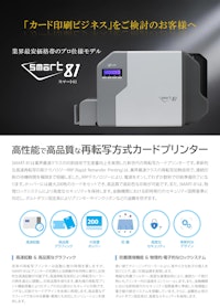 再転写カードプリンター SMART-81 【桜井株式会社のカタログ】