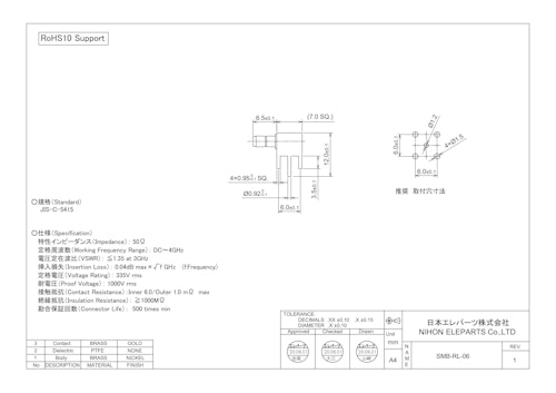 SMB-RL-06 (日本エレパーツ株式会社) のカタログ