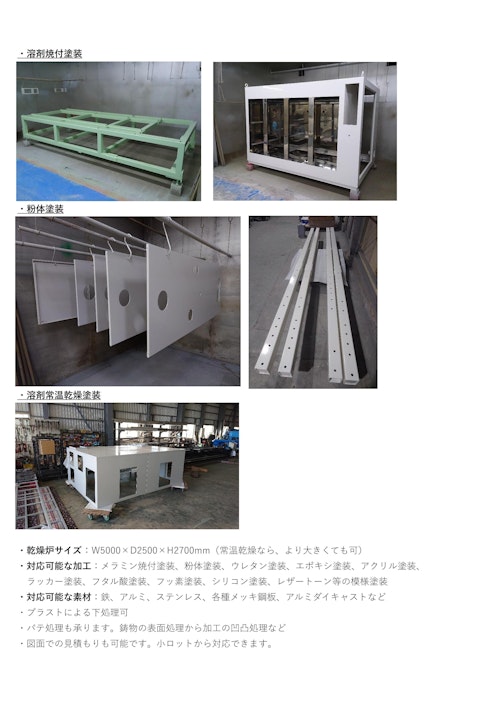 塗装参考写真 (有限会社小島工業所) のカタログ