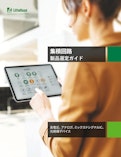 集積回路製品選定ガイド-Littelfuseジャパン合同会社のカタログ