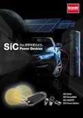 SiC Power Devicesパンフレット-ローム株式会社のカタログ