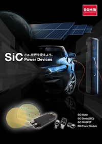 SiC Power Devicesパンフレット 【ローム株式会社のカタログ】