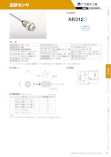 近鉄センサ　AR012のカタログ