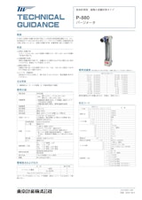 P-880シリーズ パージメータのカタログ