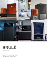 Brule_会社紹介 資料のカタログ