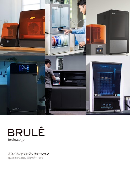 Brule_会社紹介資料 (Brule Inc.) のカタログ