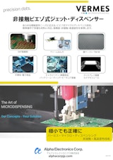 Vermes社製ジェットディスペンサのカタログ