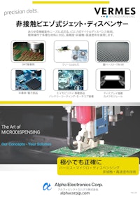 Vermes社製ジェットディスペンサ 【アルファエレクトロニクス株式会社のカタログ】