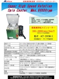 超高速回転スピンコーター（スピンコート機）『ACT-200SM-S』（卓上型 手動滴下用） アクティブ製-Active Co., Ltd.のカタログ