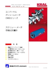 日本テスコン株式会社の流量計のカタログ