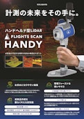 FLIGHTS SCAN HANDY製品パンフレット-株式会社FLIGHTSのカタログ