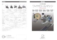 ワイヤロールマシン(電線巻取機) 【大川三基株式会社のカタログ】