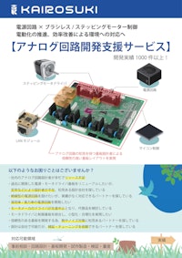 電源基板・モータドライバ基板開発事例_カイロスキ 【カイロスキ株式会社のカタログ】