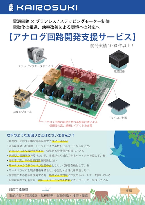 電源基板・モータドライバ基板開発事例_カイロスキ (カイロスキ株式会社) のカタログ