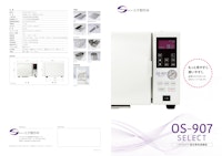 OS-907 Select（セレクト） 【株式会社大平製作所のカタログ】