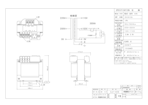 単相トランス　CL21-300E (共栄通信工業株式会社) のカタログ