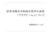 アクアビーム 【有限会社イールドのカタログ】