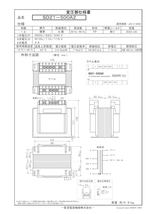 国内JIS汎用トランス　SD21-500A2 (共栄通信工業株式会社) のカタログ