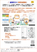 e-遠隔見守り　(異常音検知）サービス-e-Celes Co., Ltd.のカタログ