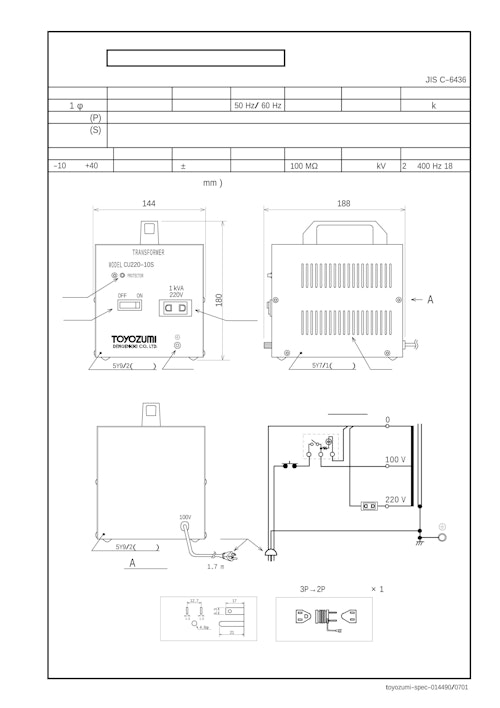 ポータブルトランスハンディタイプ国内用　CU220-10S (共栄通信工業株式会社) のカタログ